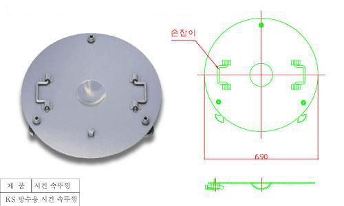 밀폐방수속뚜껑[KS전용]